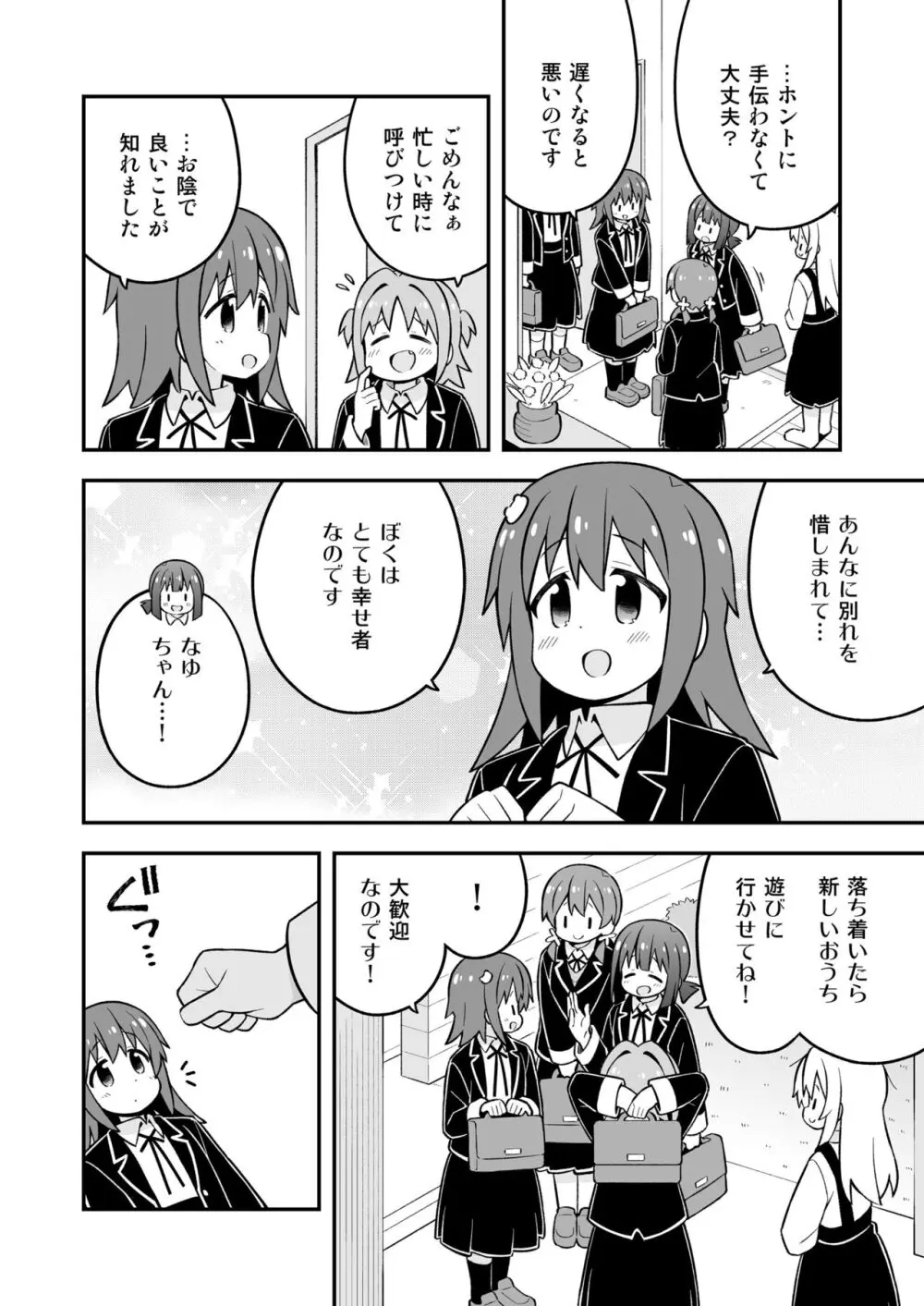 お兄ちゃんはおしまい!26 Page.29