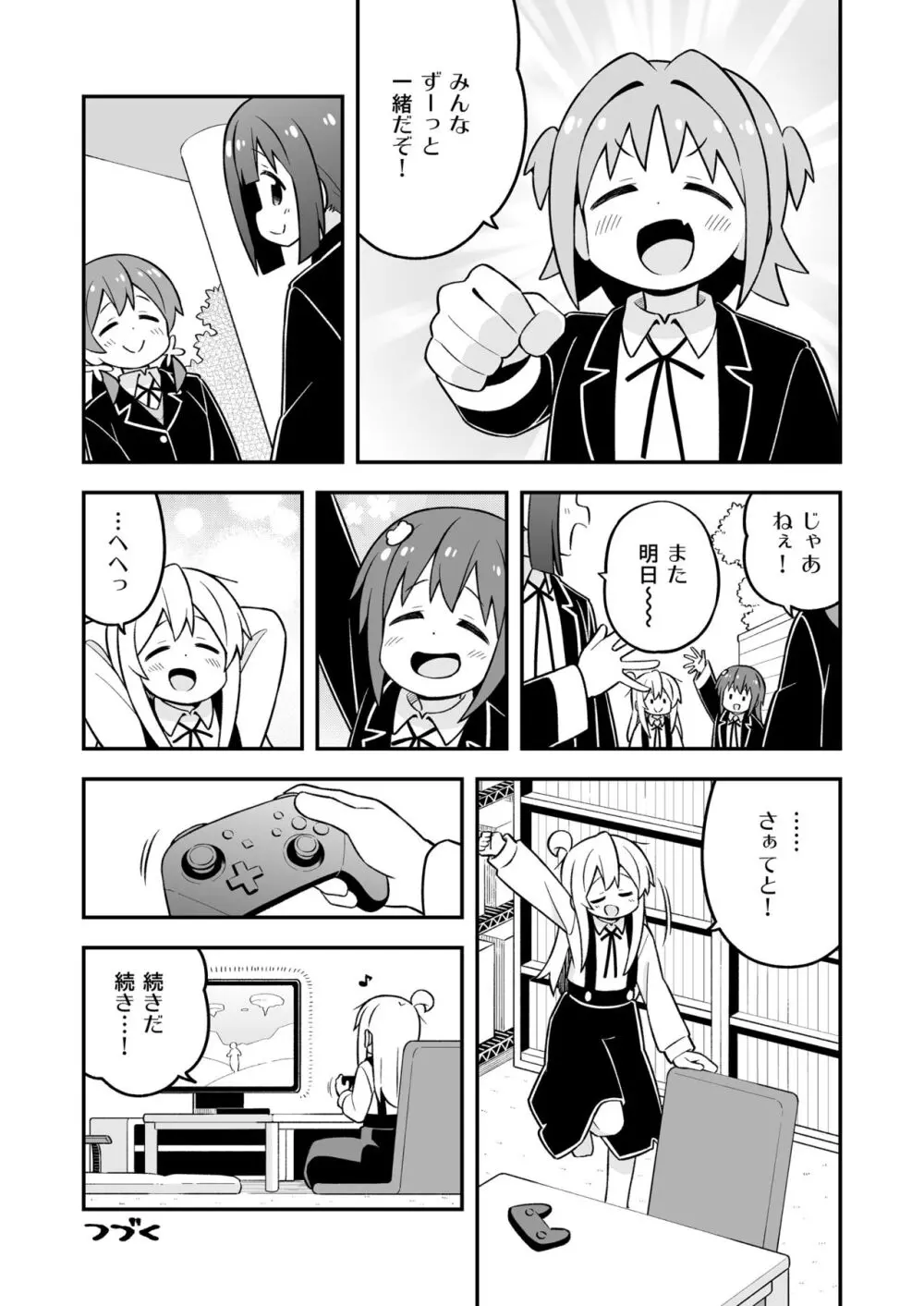 お兄ちゃんはおしまい!26 Page.30