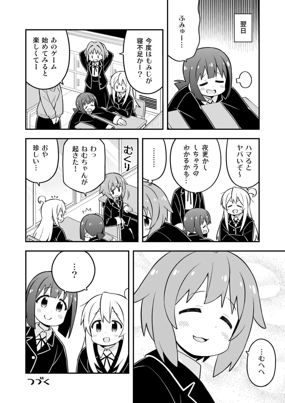 お兄ちゃんはおしまい!26 Page.43