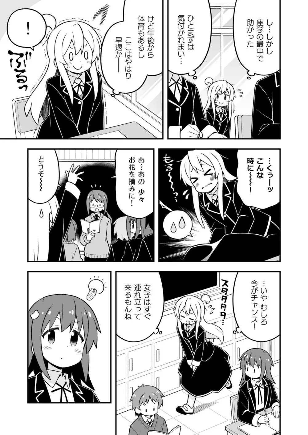 お兄ちゃんはおしまい!26 Page.5