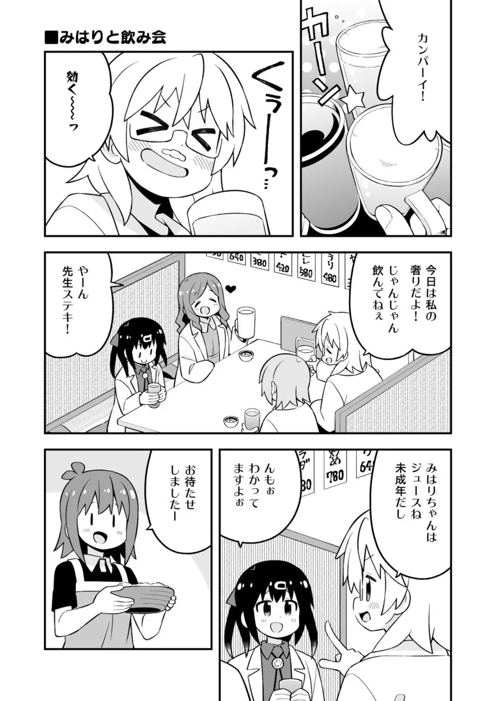 お兄ちゃんはおしまい! 副読本 みはりの研究室 Page.10