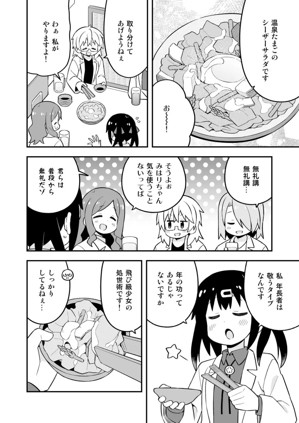 お兄ちゃんはおしまい! 副読本 みはりの研究室 Page.11