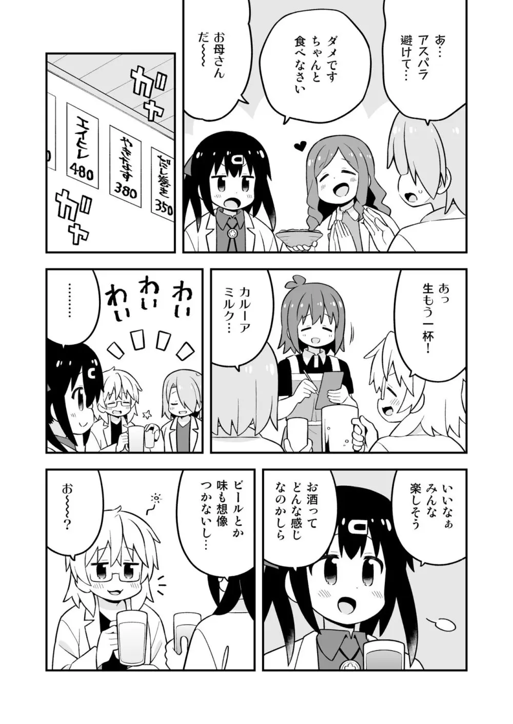 お兄ちゃんはおしまい! 副読本 みはりの研究室 Page.12