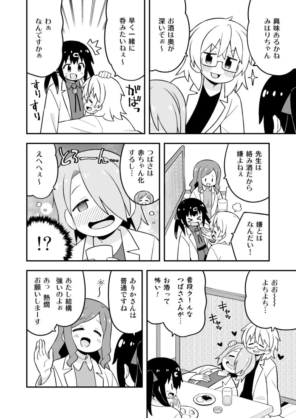 お兄ちゃんはおしまい! 副読本 みはりの研究室 Page.13