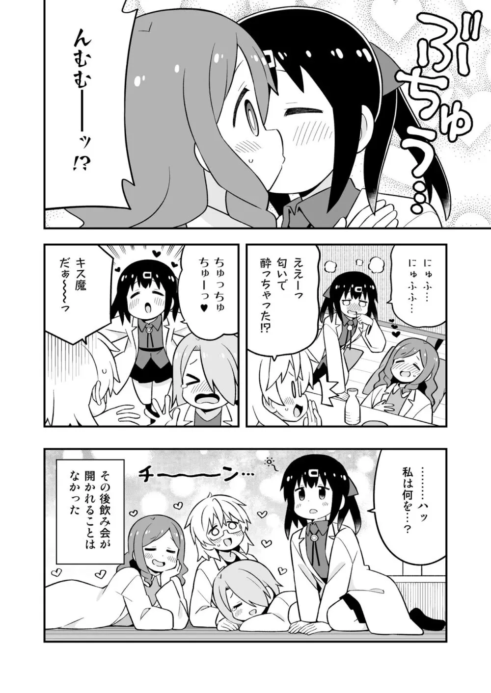 お兄ちゃんはおしまい! 副読本 みはりの研究室 Page.15