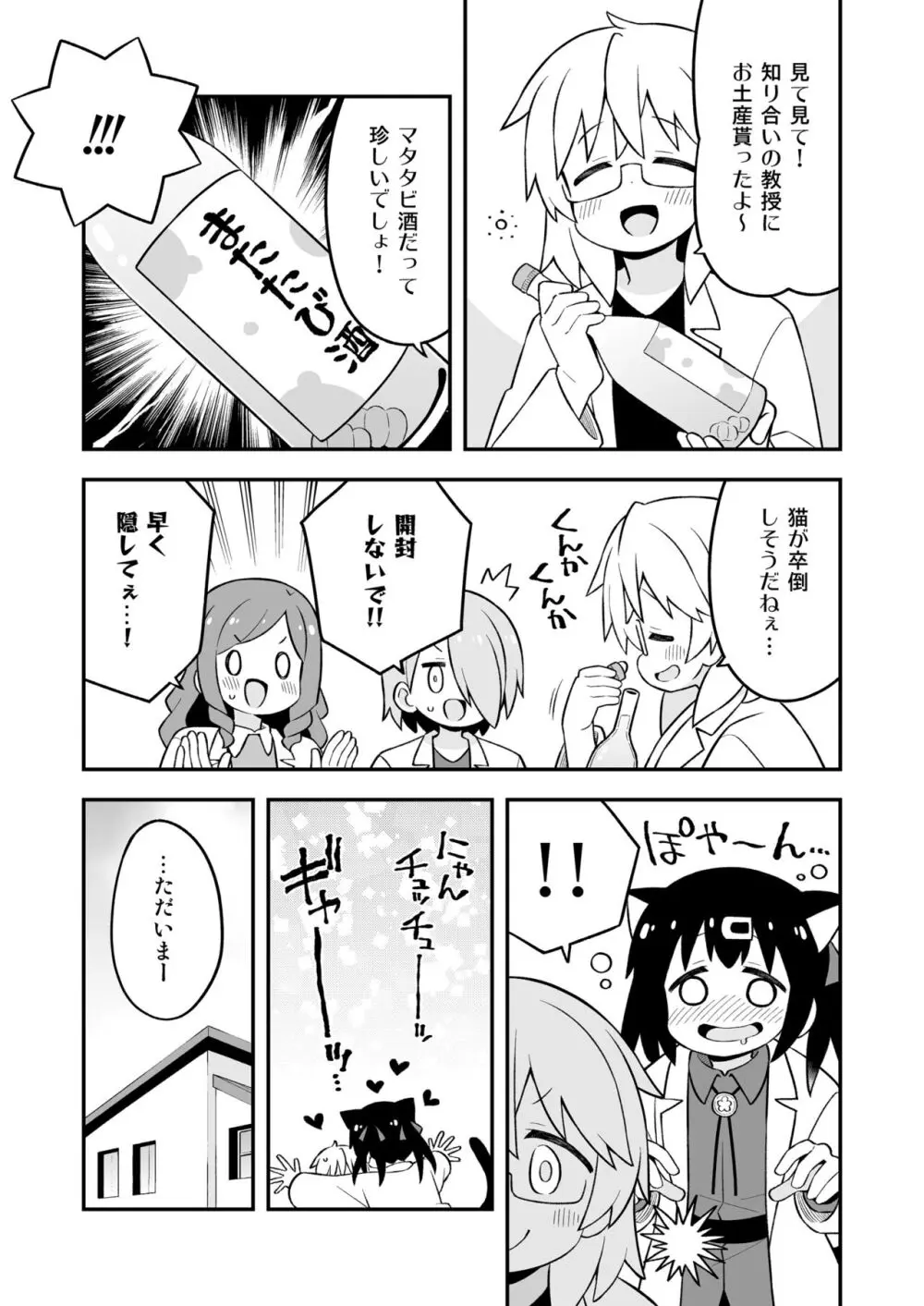 お兄ちゃんはおしまい! 副読本 みはりの研究室 Page.21