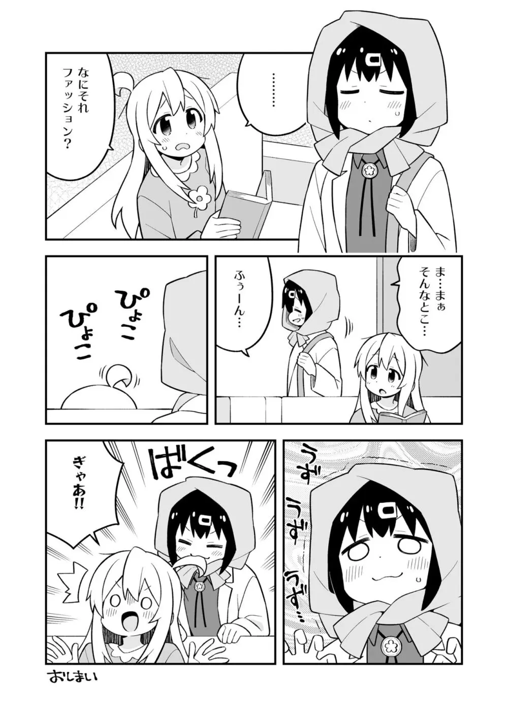 お兄ちゃんはおしまい! 副読本 みはりの研究室 Page.22