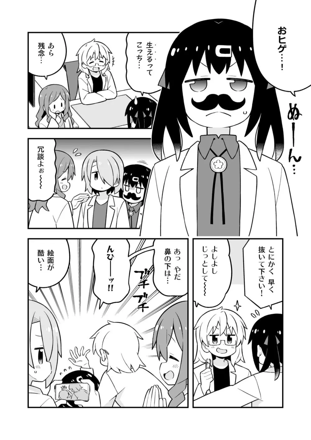 お兄ちゃんはおしまい! 副読本 みはりの研究室 Page.8