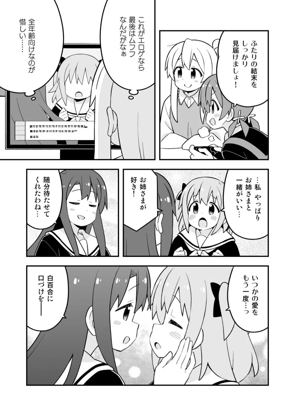 お兄ちゃんはおしまい!27 Page.24