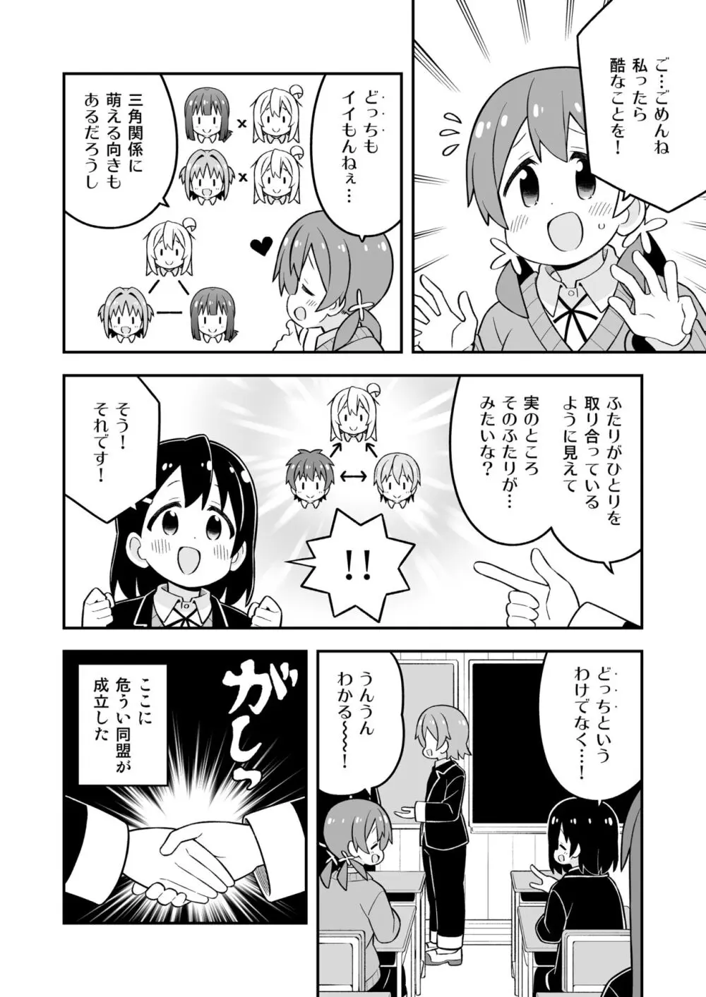 お兄ちゃんはおしまい!27 Page.34