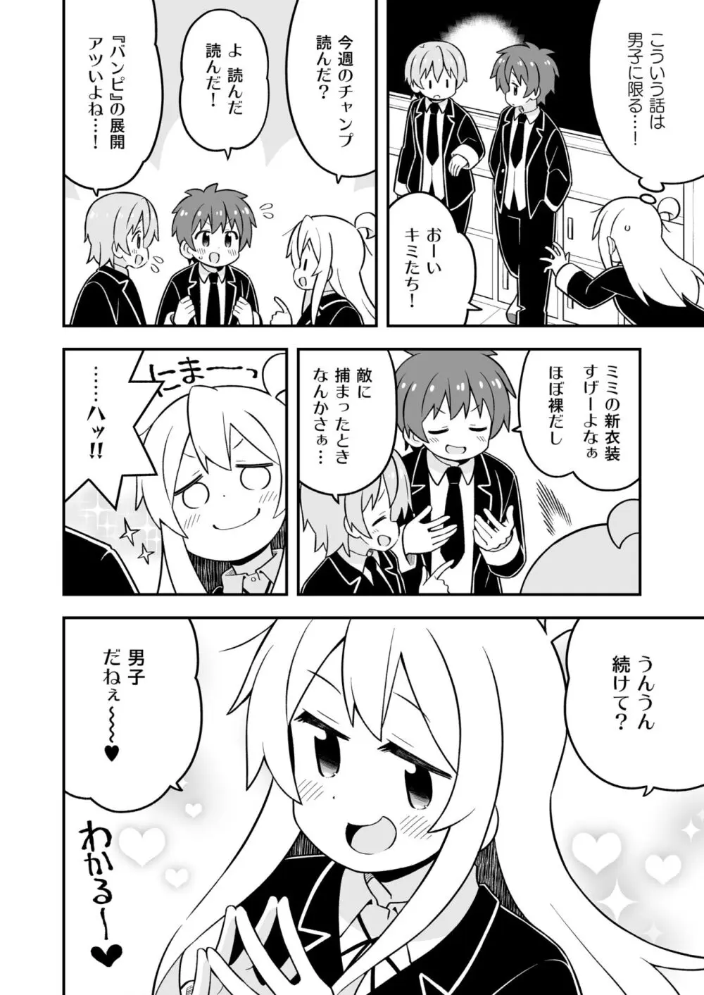 お兄ちゃんはおしまい!27 Page.36