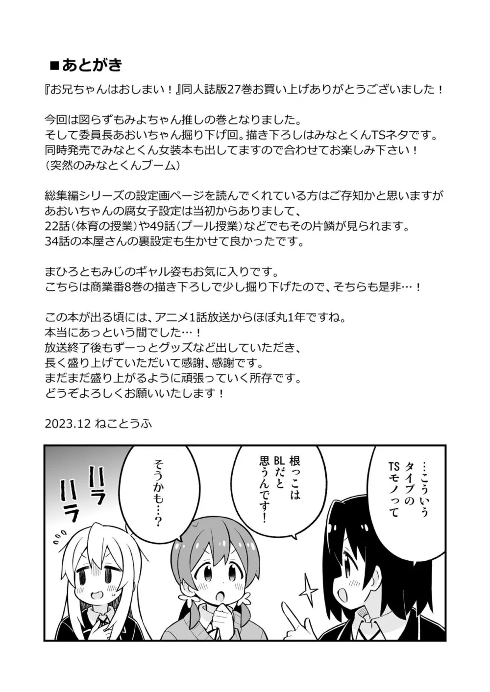 お兄ちゃんはおしまい!27 Page.47