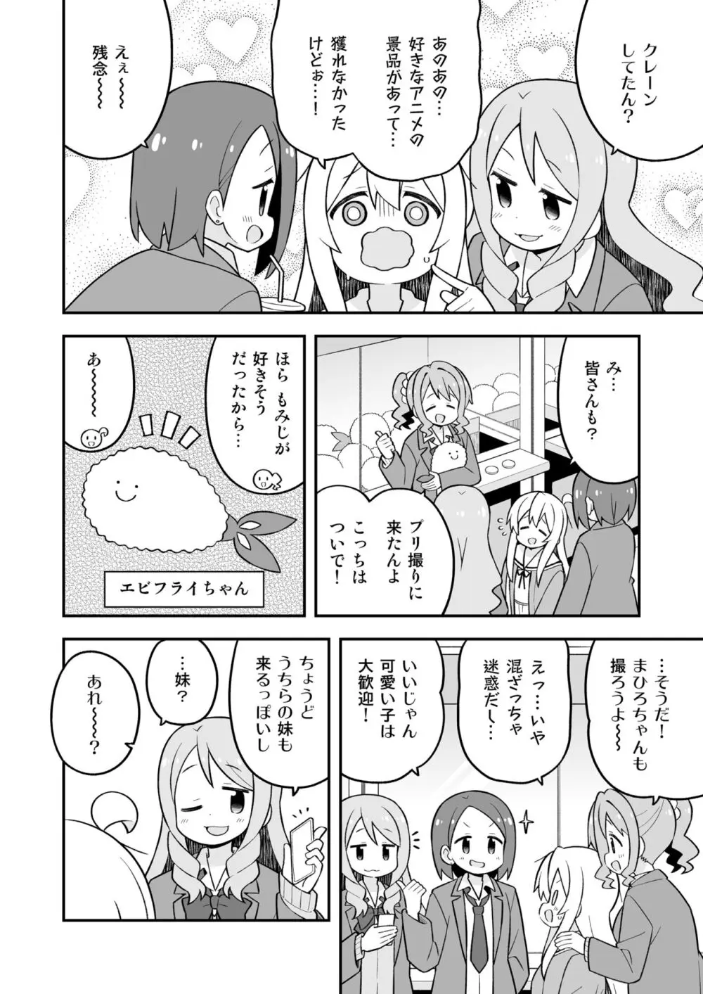 お兄ちゃんはおしまい!27 Page.6