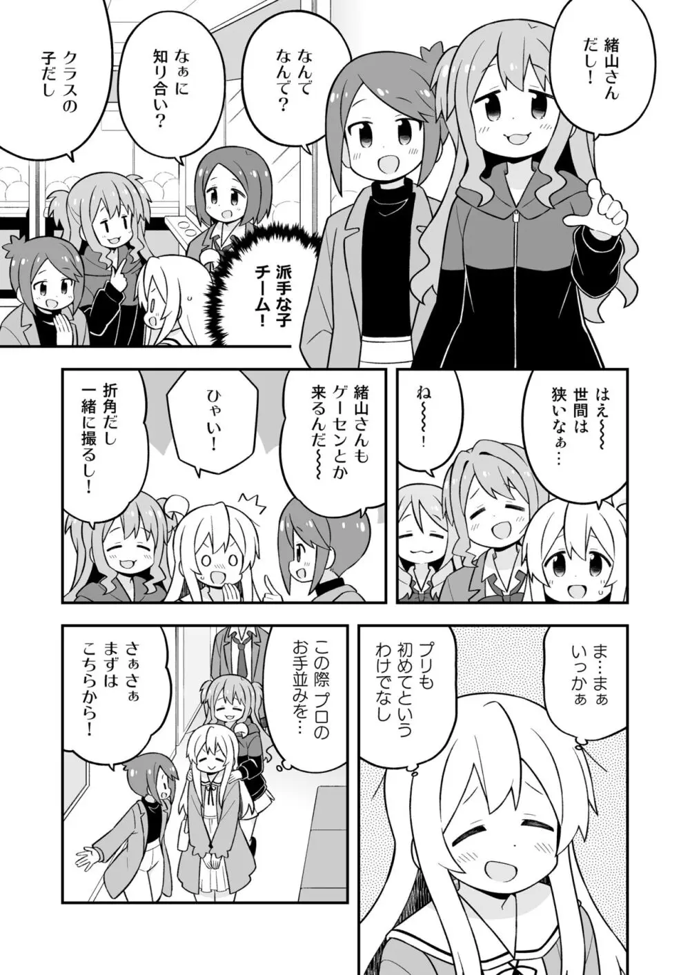 お兄ちゃんはおしまい!27 Page.7