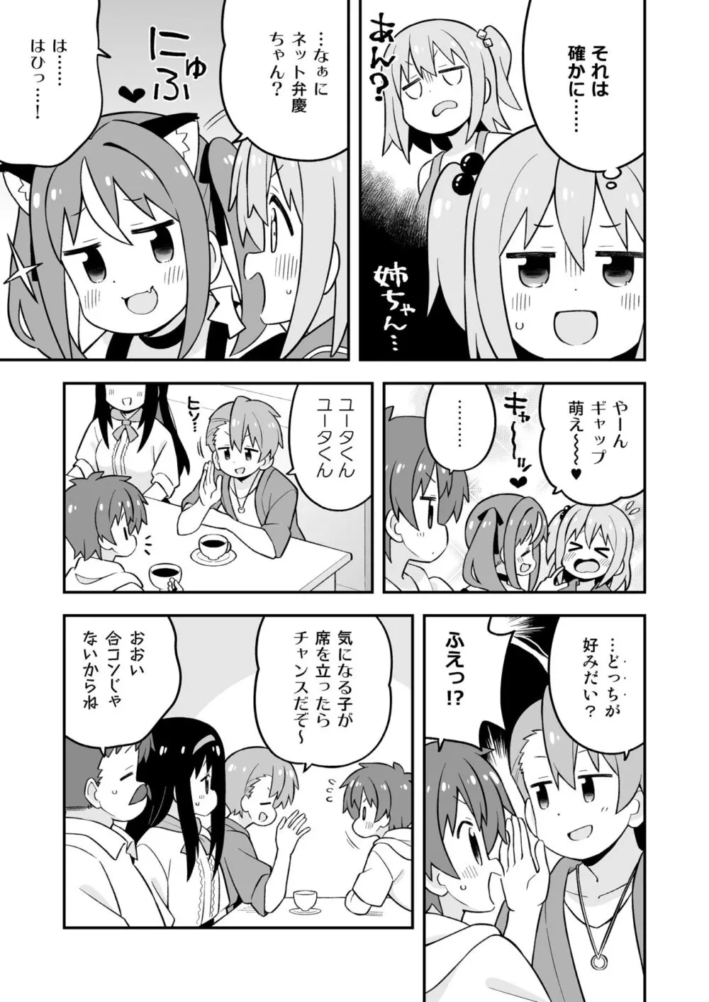 みなとくんはおしまい? Page.11