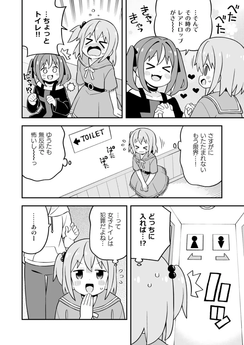 みなとくんはおしまい? Page.12