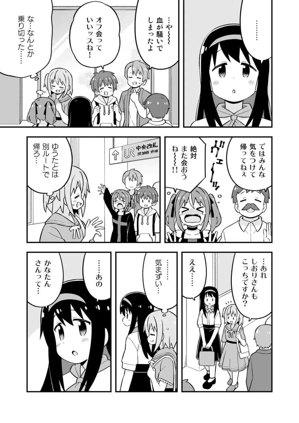 みなとくんはおしまい? Page.17