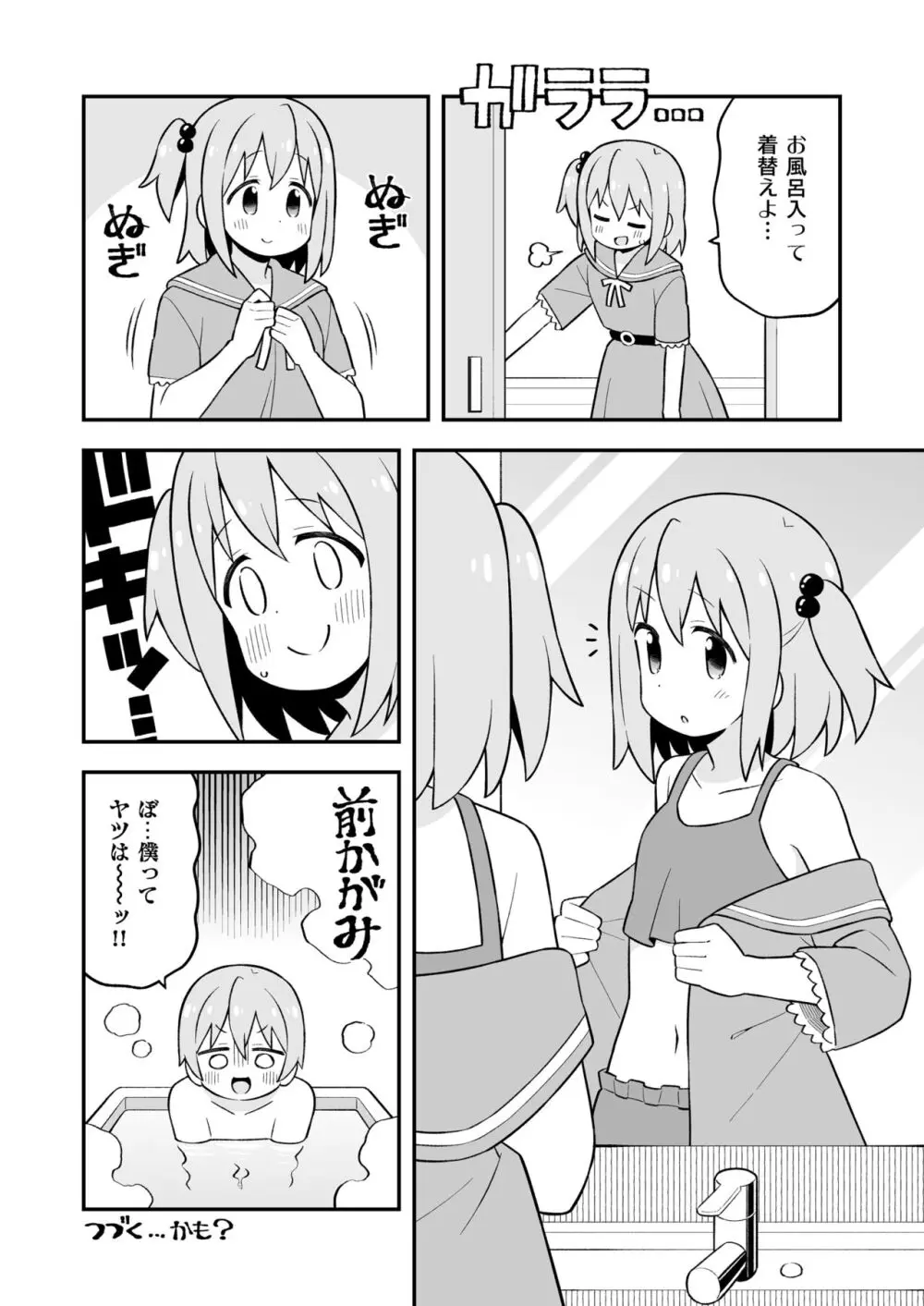 みなとくんはおしまい? Page.24