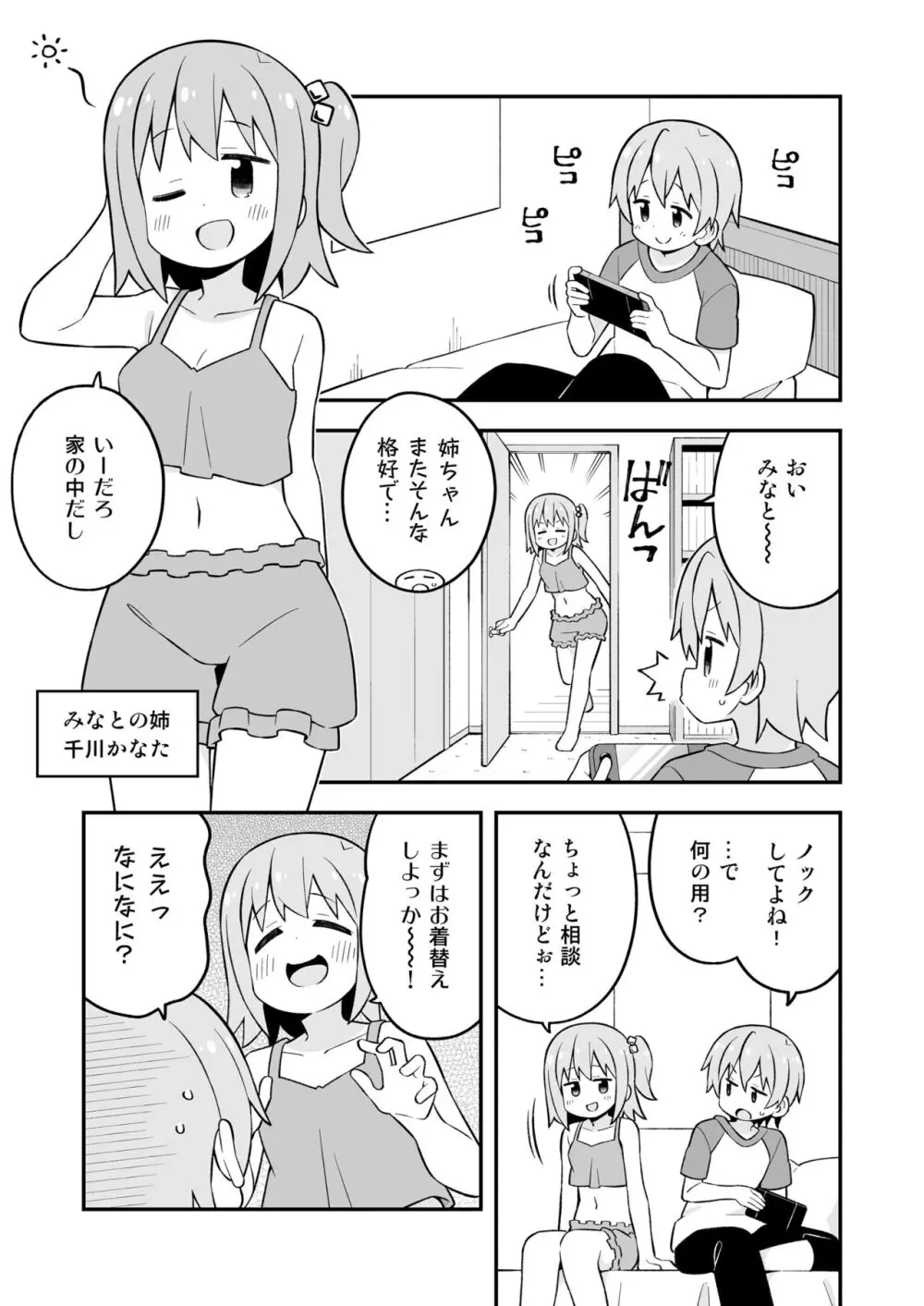 みなとくんはおしまい? Page.5