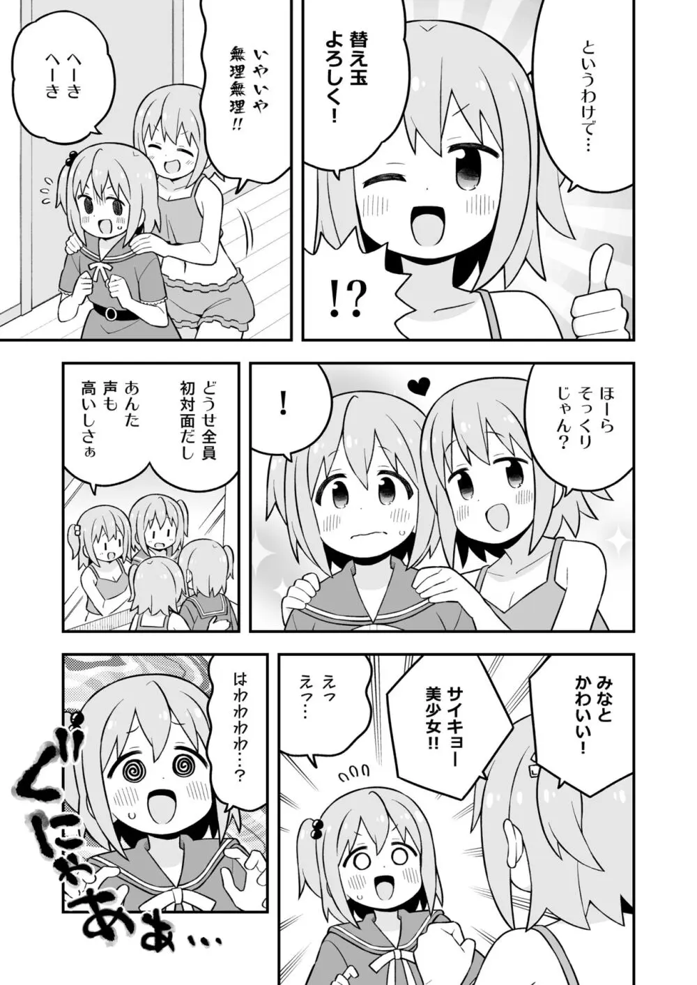 みなとくんはおしまい? Page.7