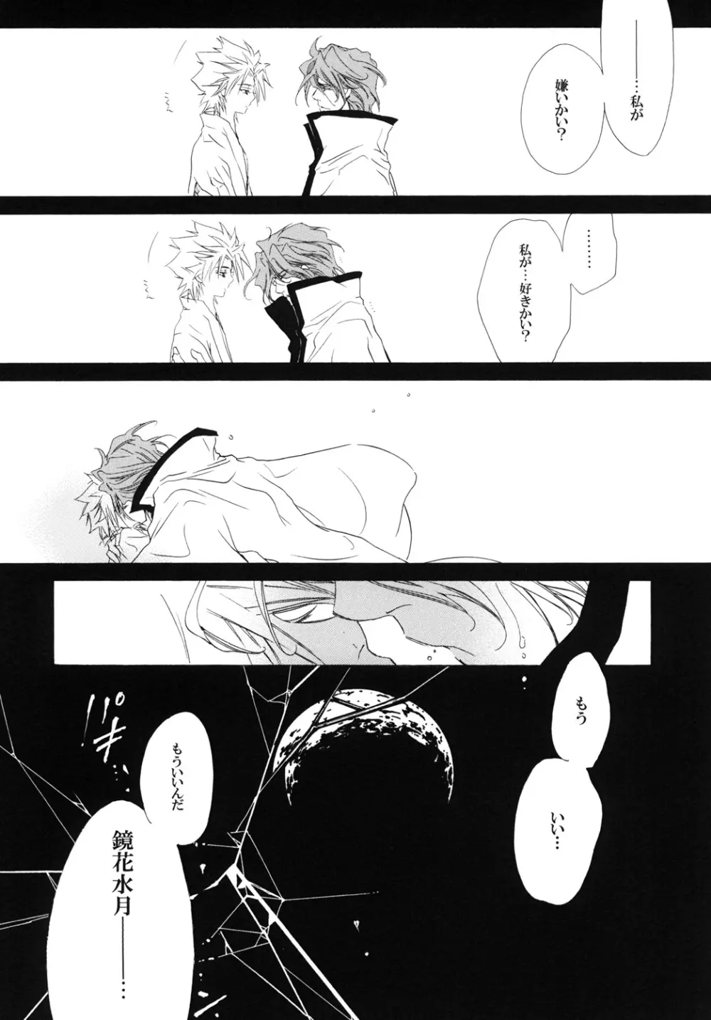 藍白総集編IIＩ Page.146