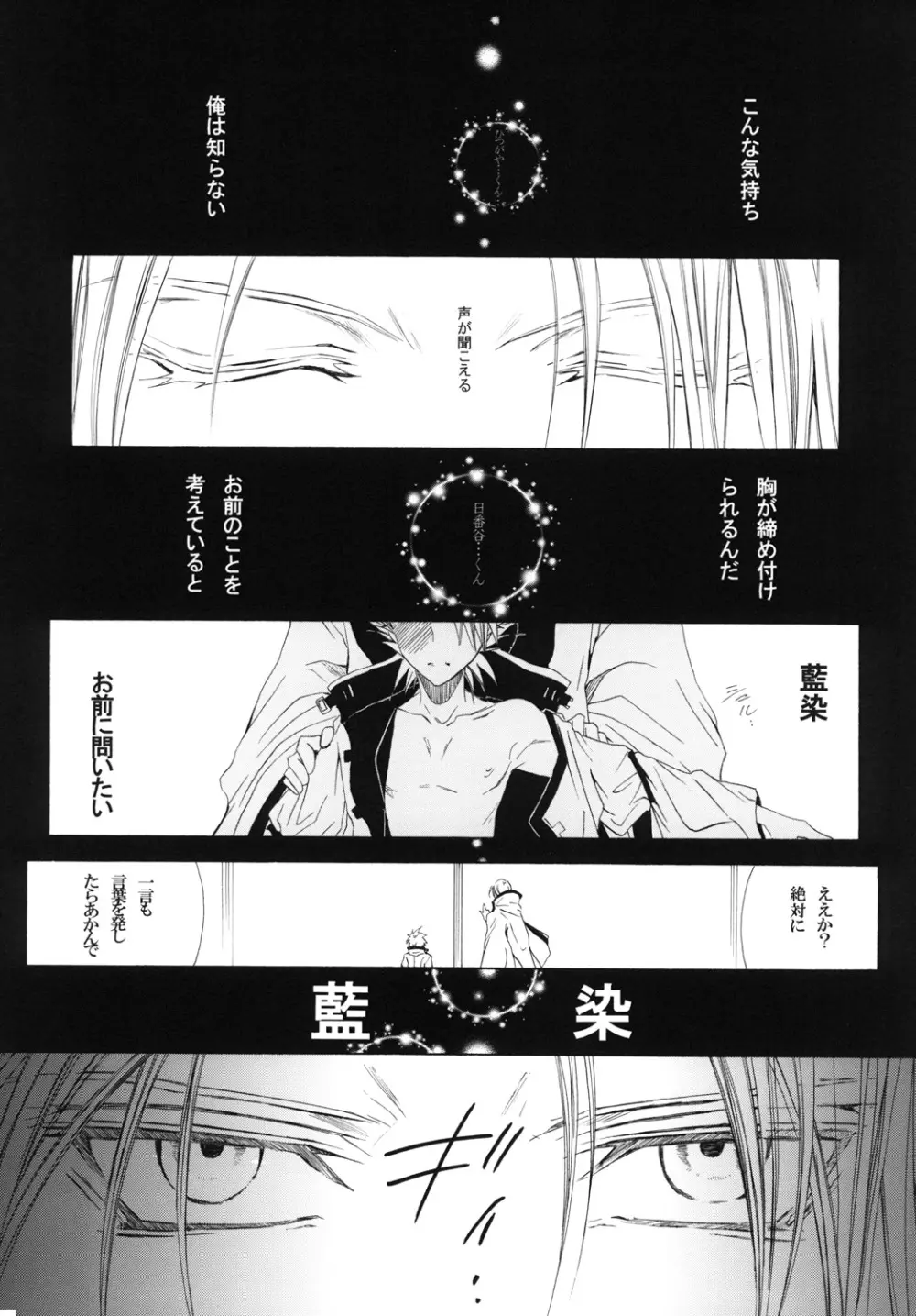 藍白総集編IIＩ Page.152