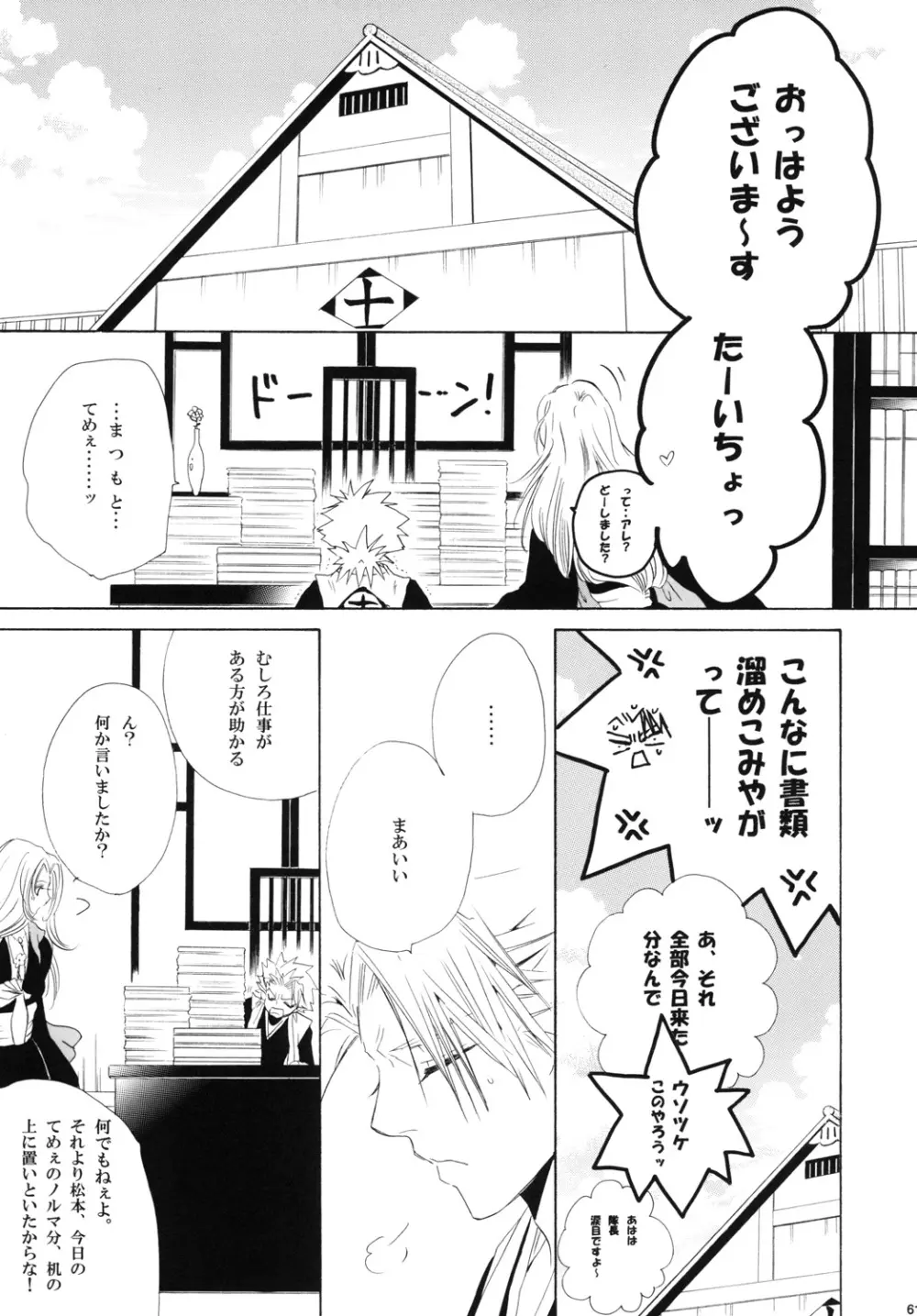 藍白総集編IIＩ Page.61