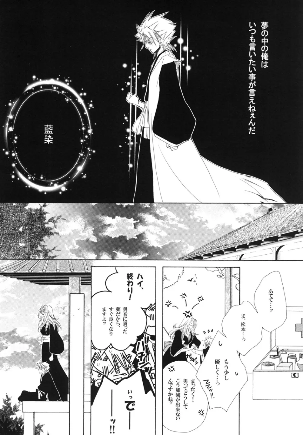 藍白総集編IIＩ Page.72