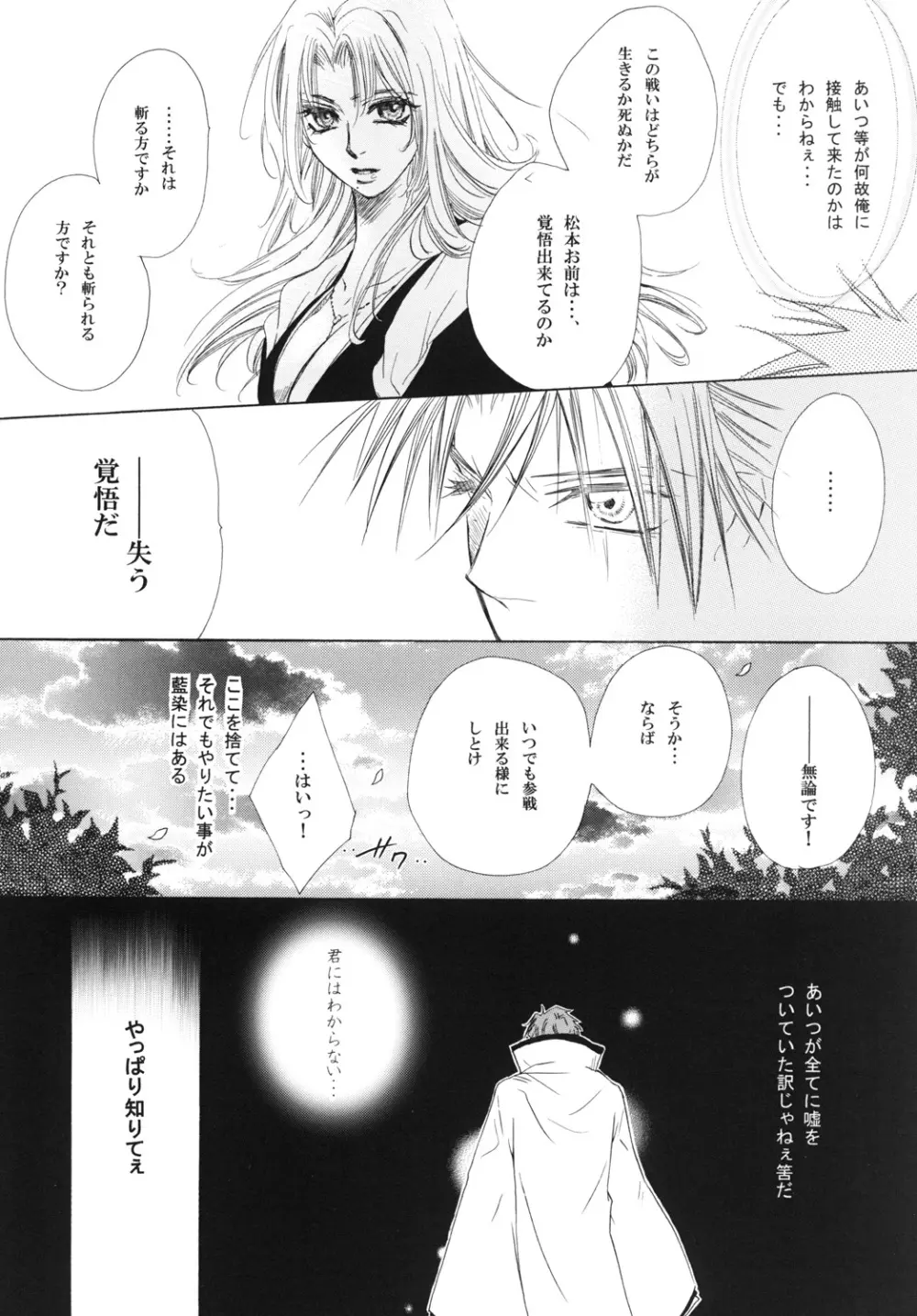 藍白総集編IIＩ Page.74