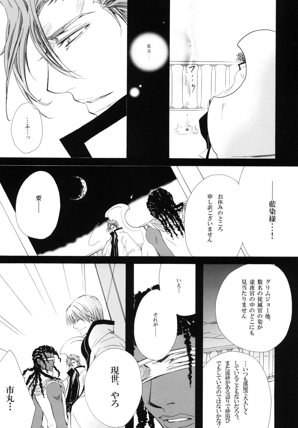 藍白総集編IIＩ Page.85