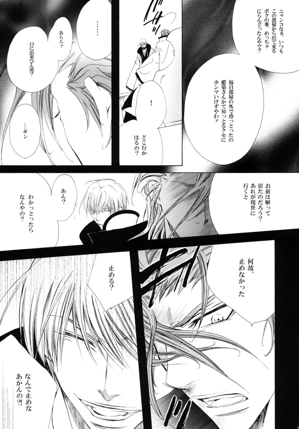 藍白総集編IIＩ Page.87