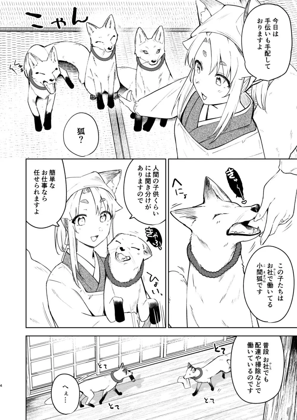 狛狐のゆえ 参 Page.3