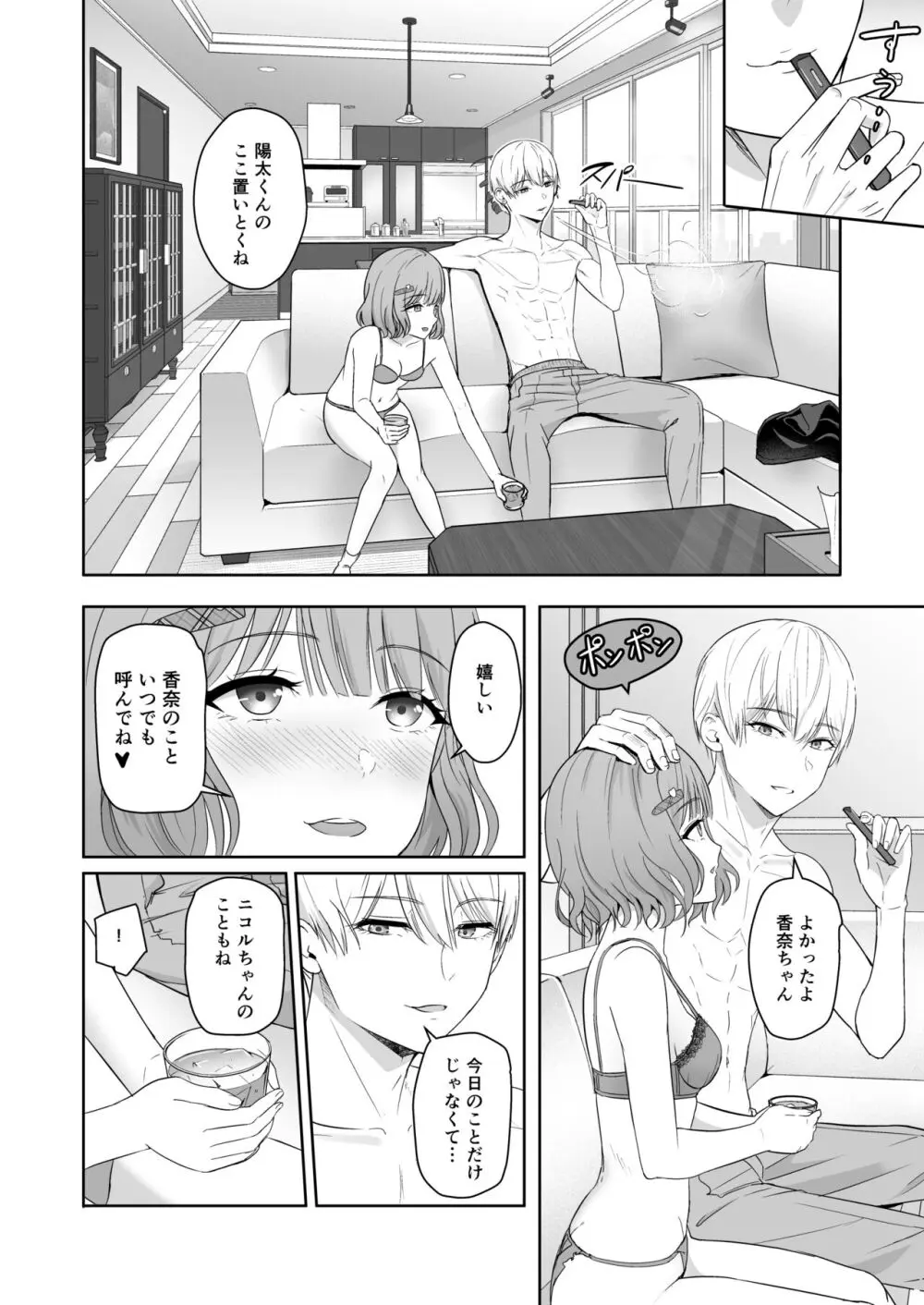 君がため。4 Page.25