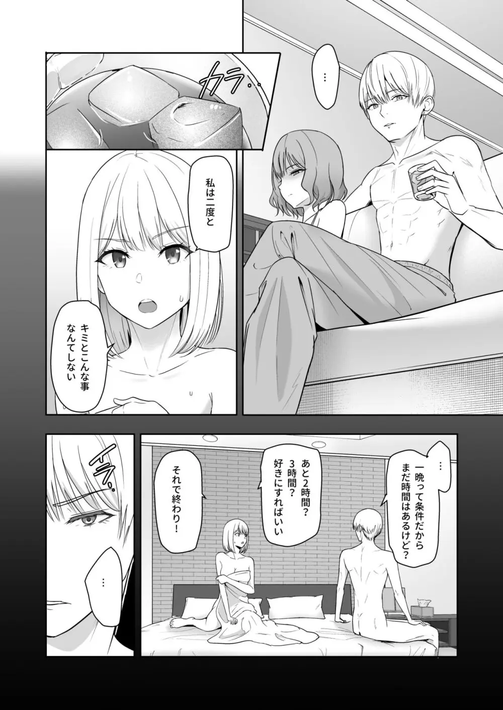 君がため。4 Page.27