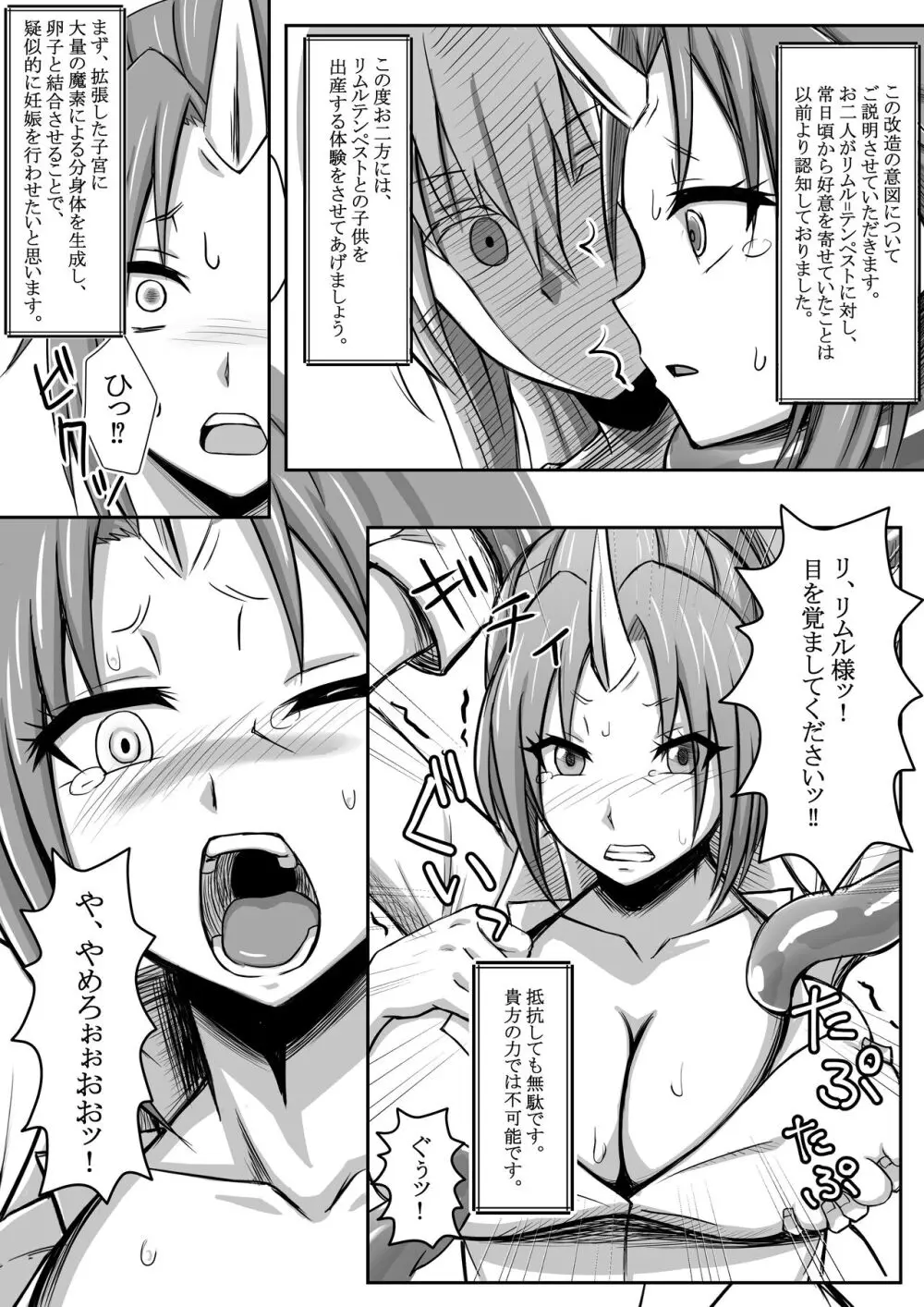 転スラ官能日記 Page.9