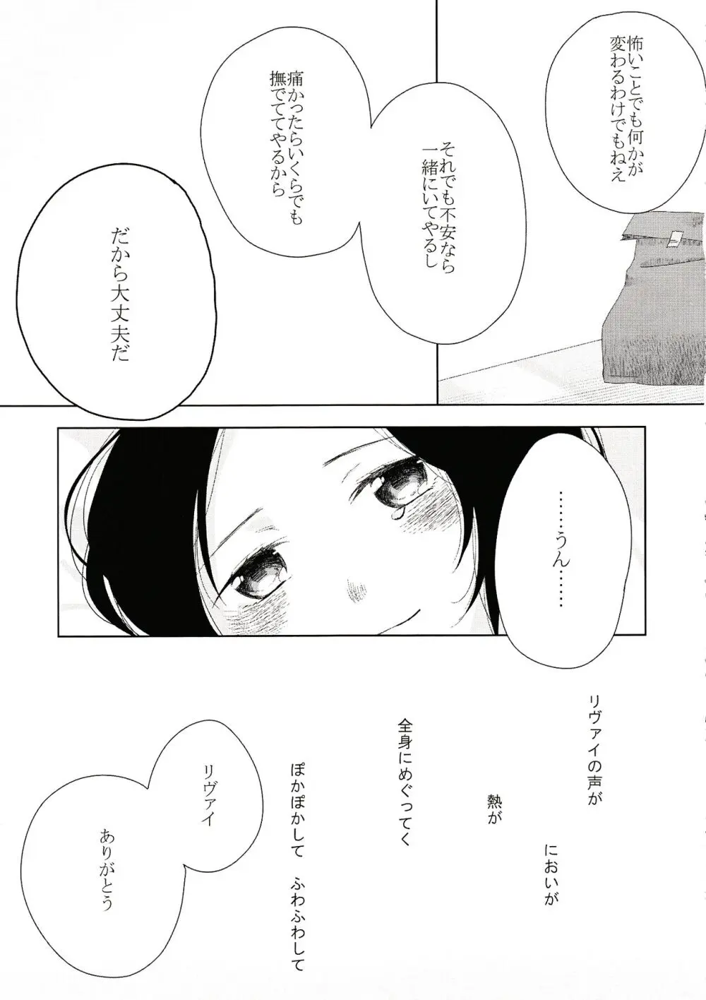 いっしょにねようよ Page.10