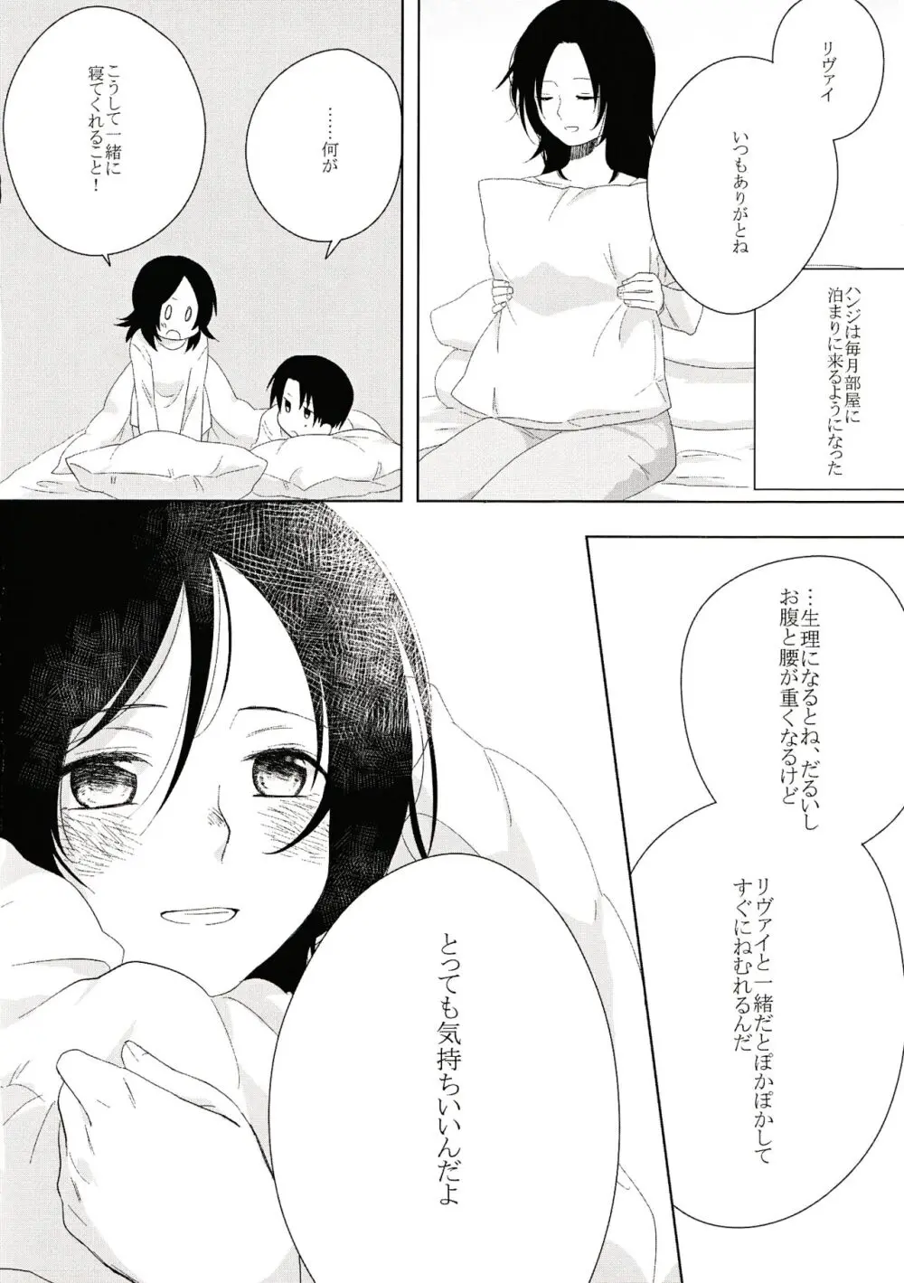 いっしょにねようよ Page.14