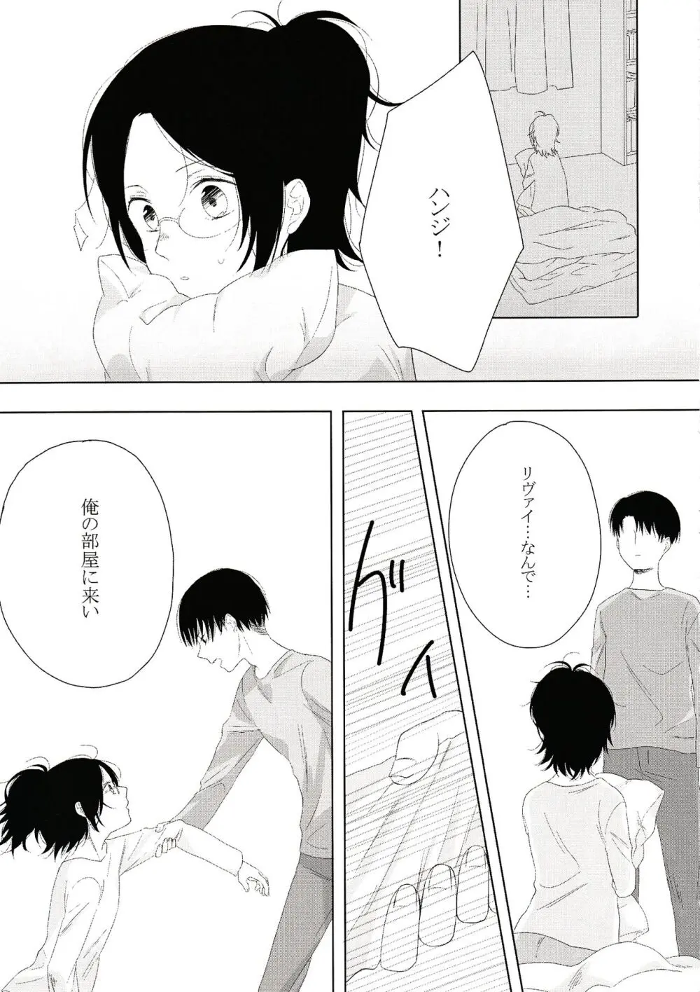 いっしょにねようよ Page.21