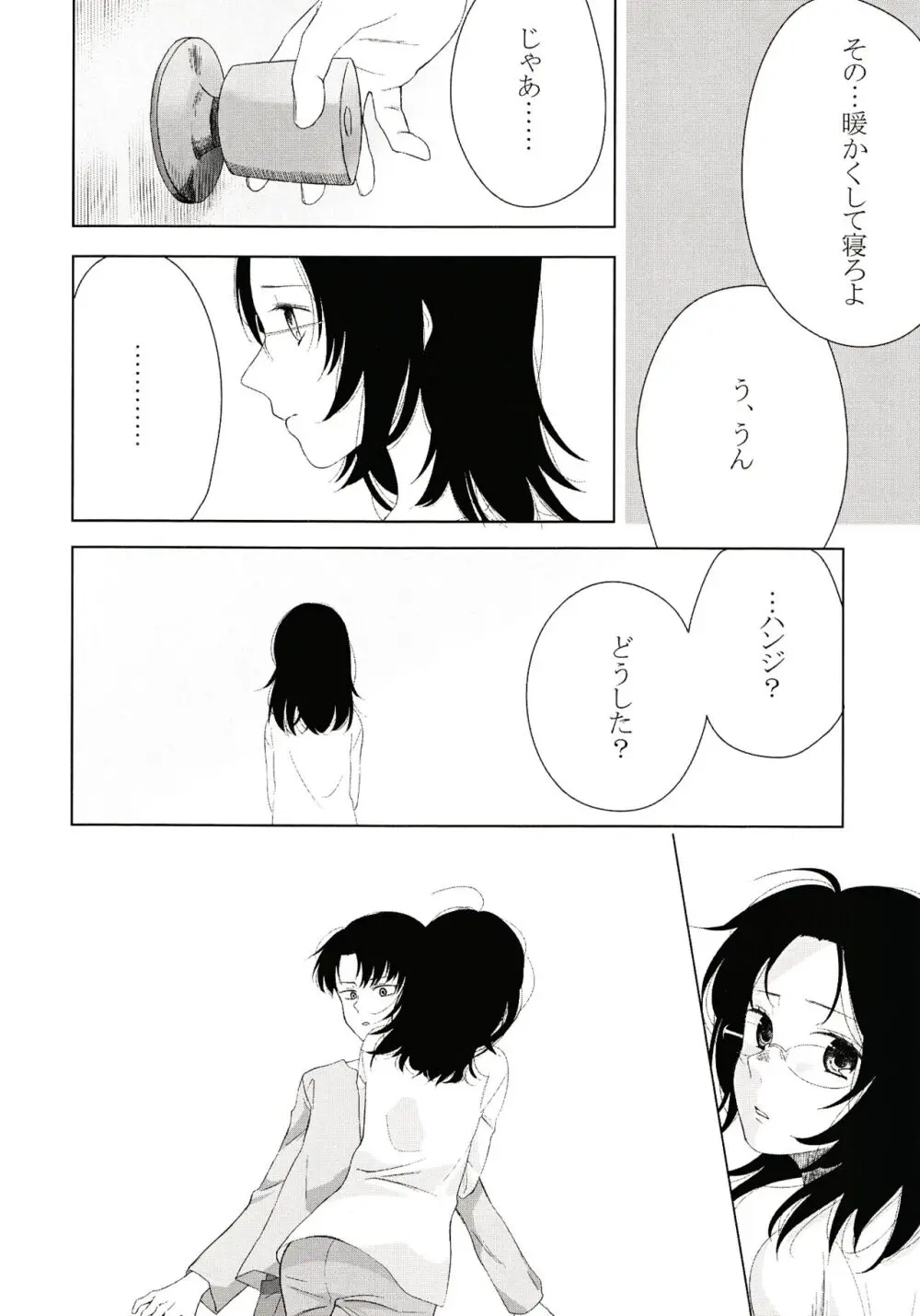 いっしょにねようよ Page.5