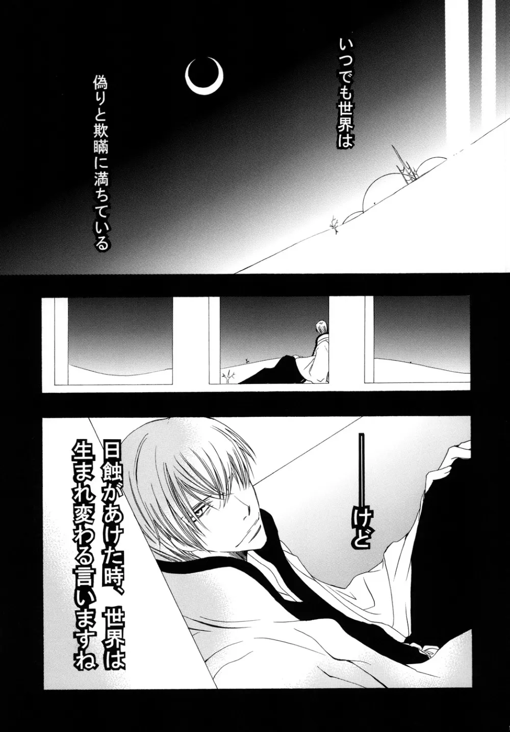 藍白総集編II Page.145