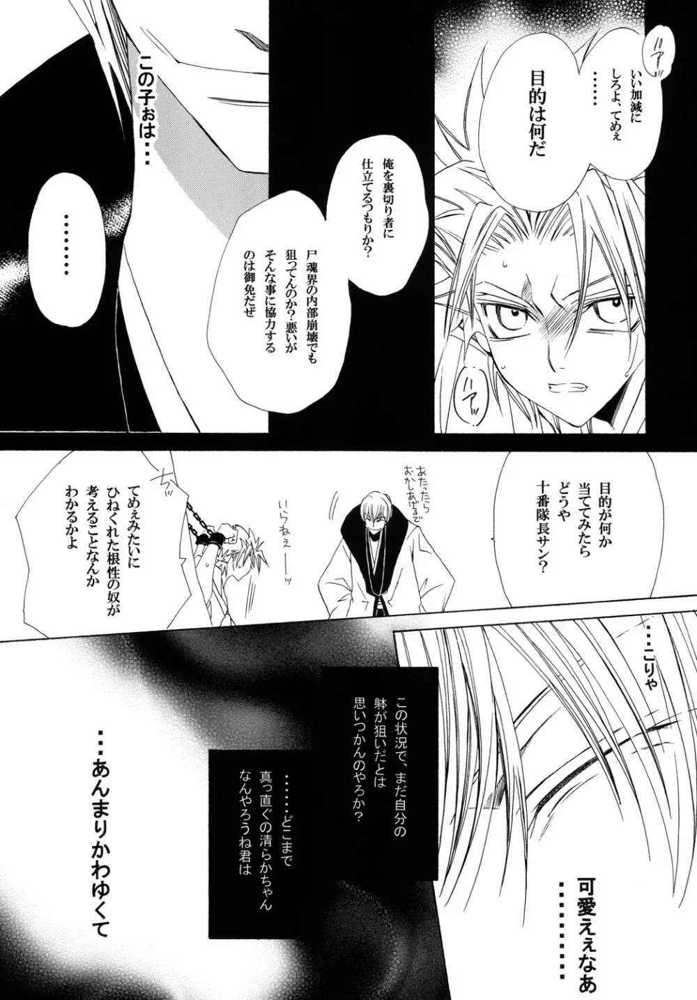 藍白総集編II Page.19