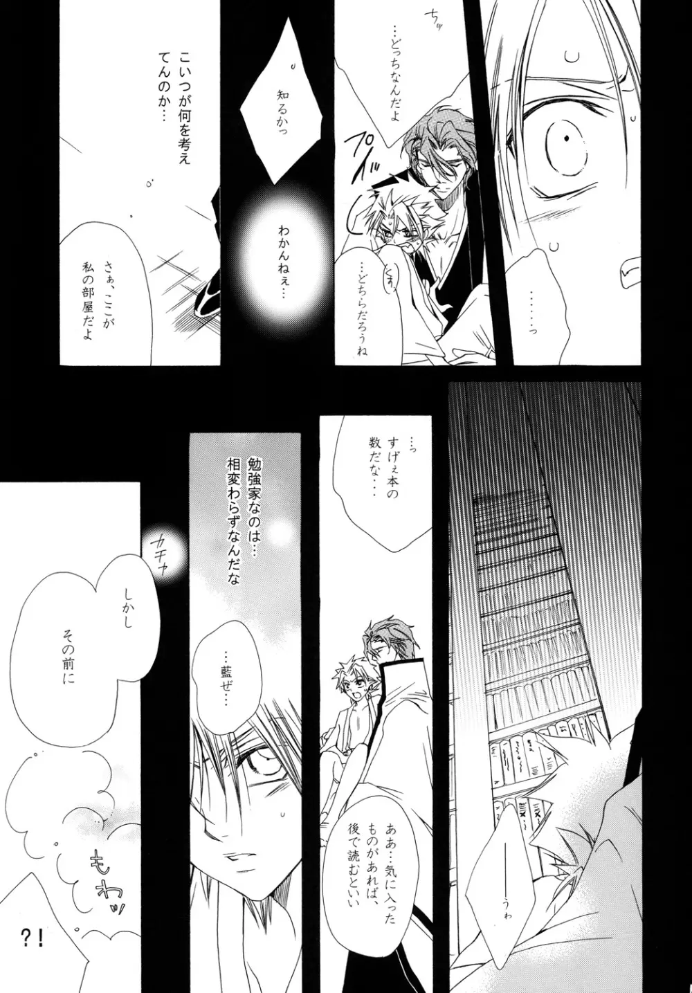 藍白総集編II Page.47