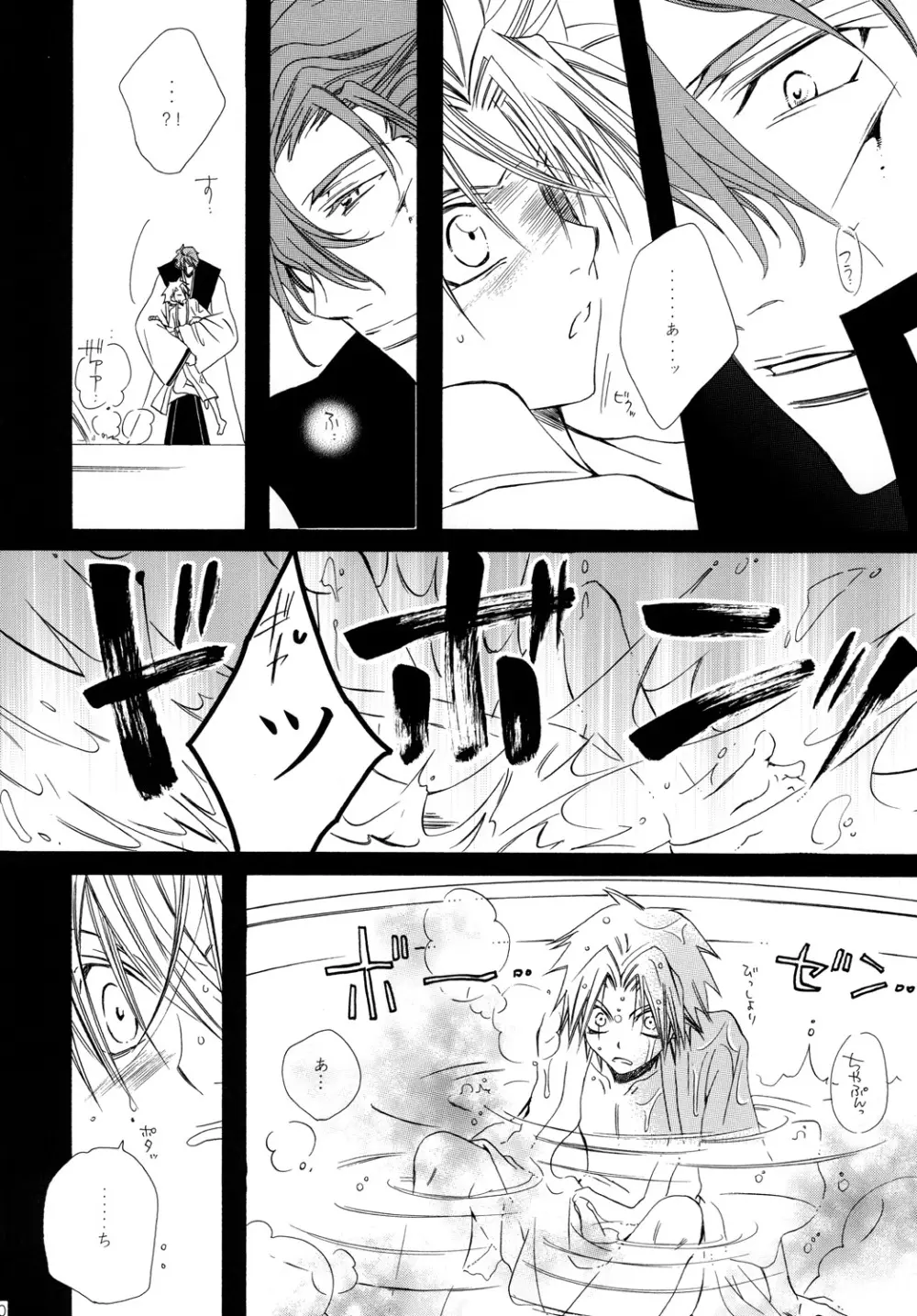 藍白総集編II Page.50