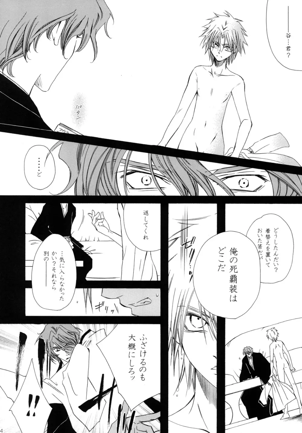 藍白総集編II Page.54