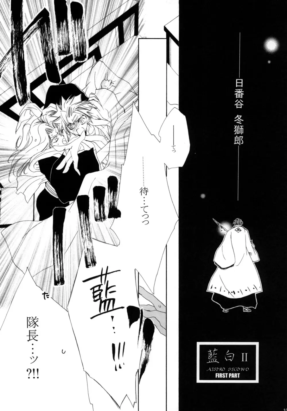 藍白総集編I Page.105