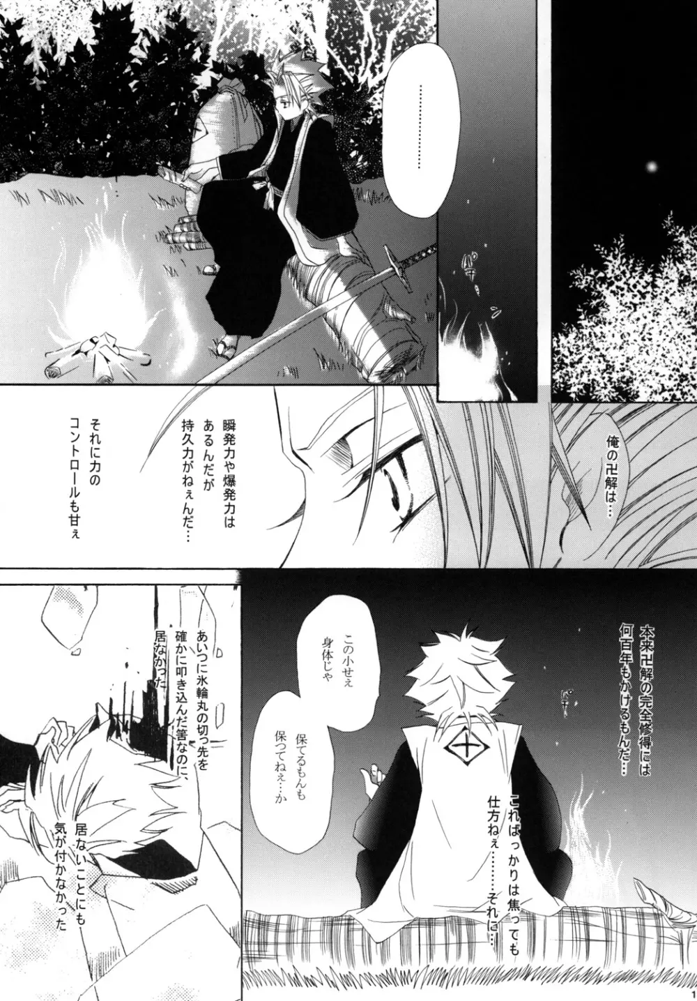 藍白総集編I Page.113