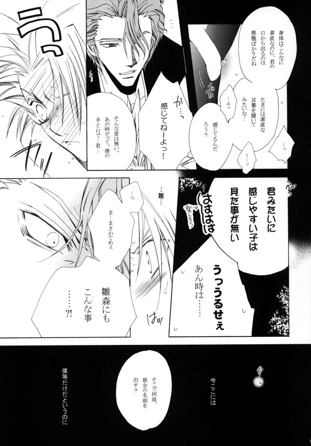 藍白総集編I Page.131