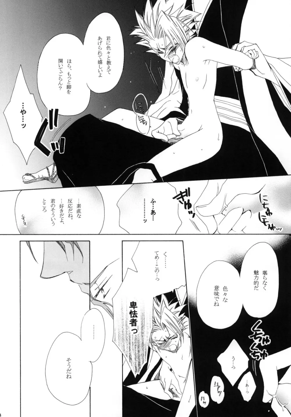 藍白総集編I Page.134