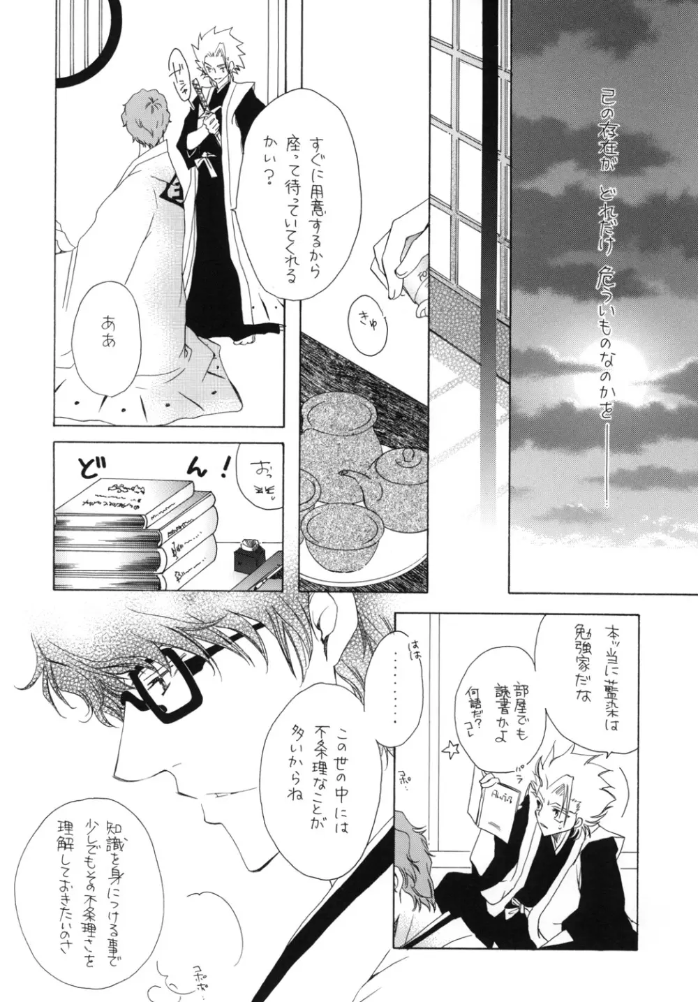 藍白総集編I Page.16