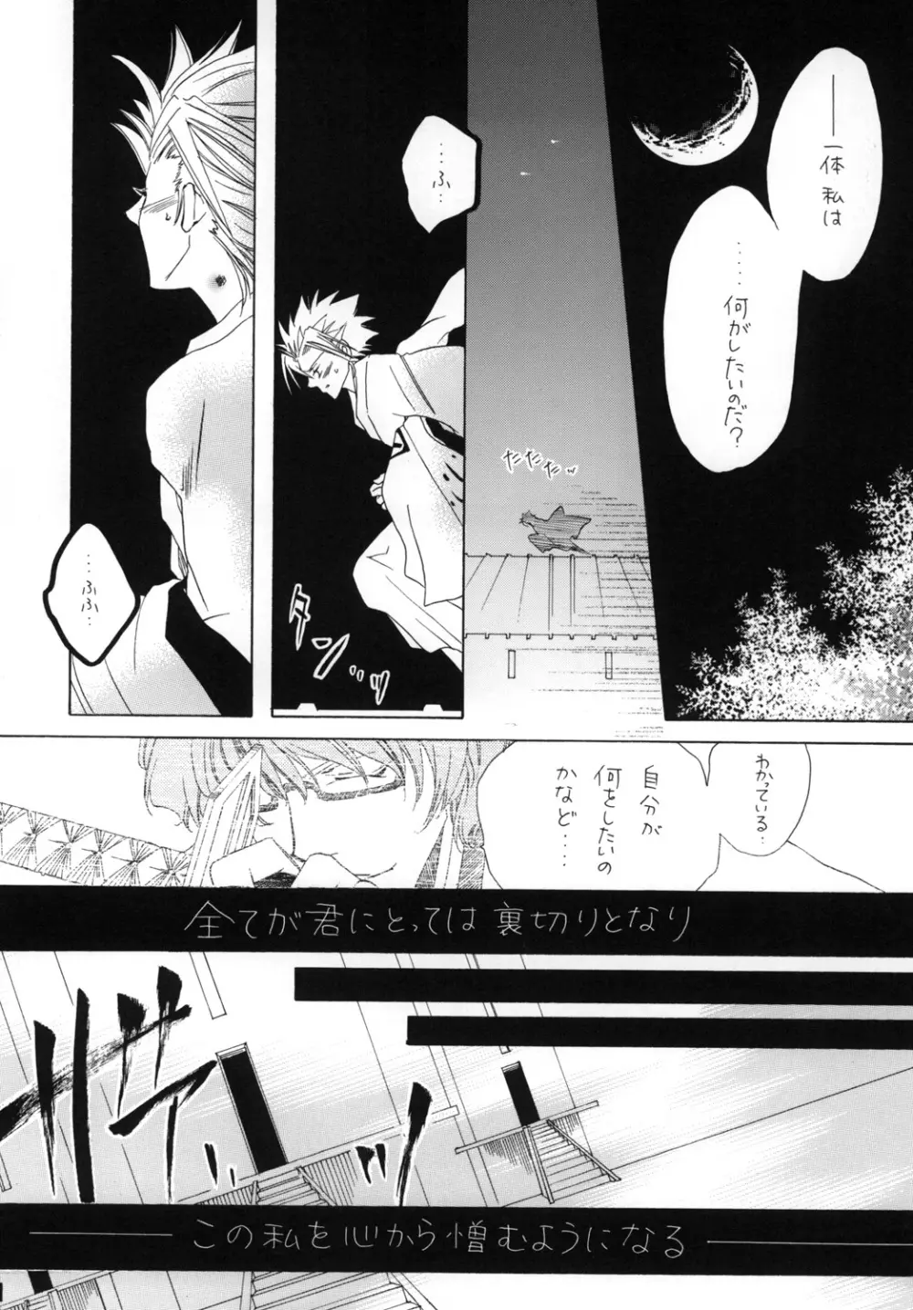 藍白総集編I Page.44